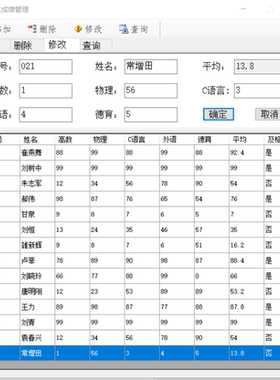 C#学生成绩管理管理系统（winform+Sqlite数据库）