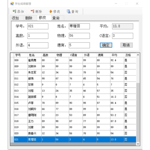 C#学生成绩管理管理系统（winform+Sqlite数据库）