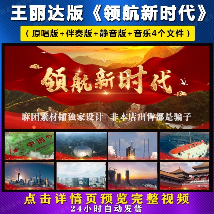 王丽达版《领航新时代》红歌歌曲伴奏年会高清舞台LED背景视频