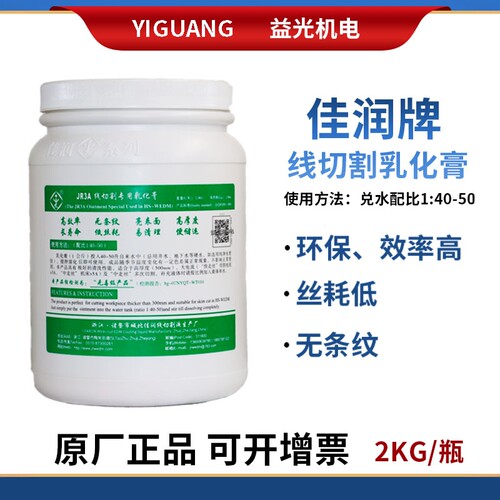 线切割耗材佳润牌JR3A乳化膏水基环保型中走丝水溶性浓缩型乳化膏
