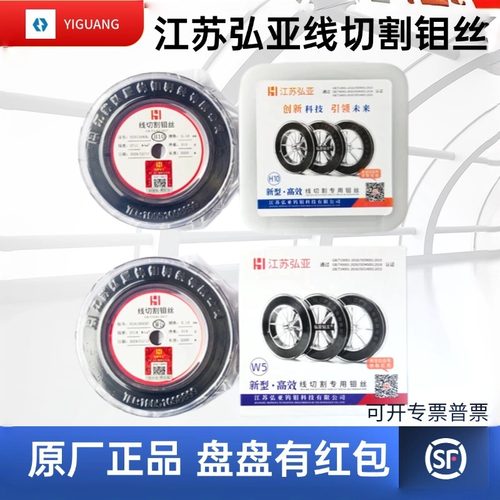 正品弘亚钼丝线切割机床配件包邮