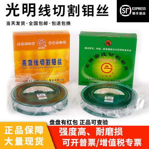 光明牌钼丝高效高精线切割0.18mm2000米定尺快走丝中走丝机床专用