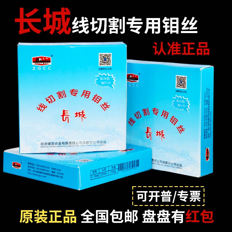 正品特种长城钼丝线切割专用配件0.18mm20002400米定尺中走丝图片