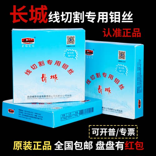 正品特种长城钼丝线切割专用配件0.18mm20002400米定尺中走丝