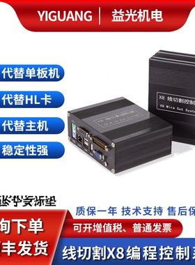 顺丰包邮正品线切割X8控制器x8控制系统线切割控制系统割控制HL卡