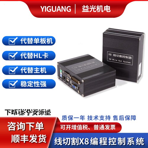 顺丰包邮X8线切割控制器
