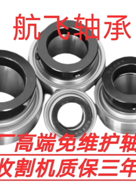 收割机专用3年免维护原厂UEL205UEL206UEL207UEL208收割机轴承