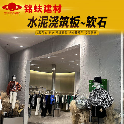 水泥浇筑板墙面装饰板软石软瓷