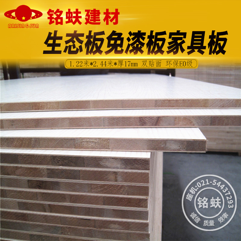 生态板马六甲芯贴三聚氰胺面免漆板衣橱书柜家具板材环保E0级17mm