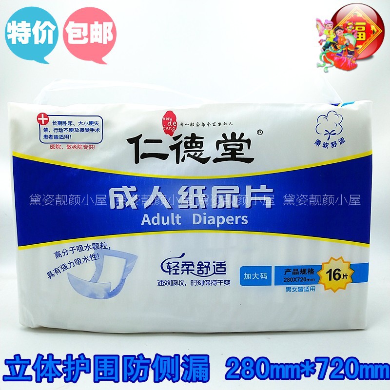 加大码u型成人纸尿片特价包邮
