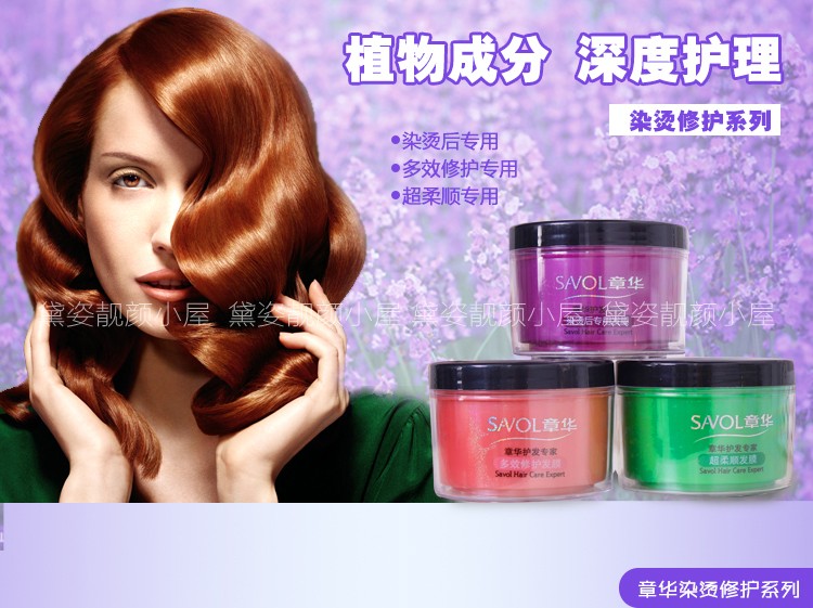 章华修护营养柔顺倒膜图片