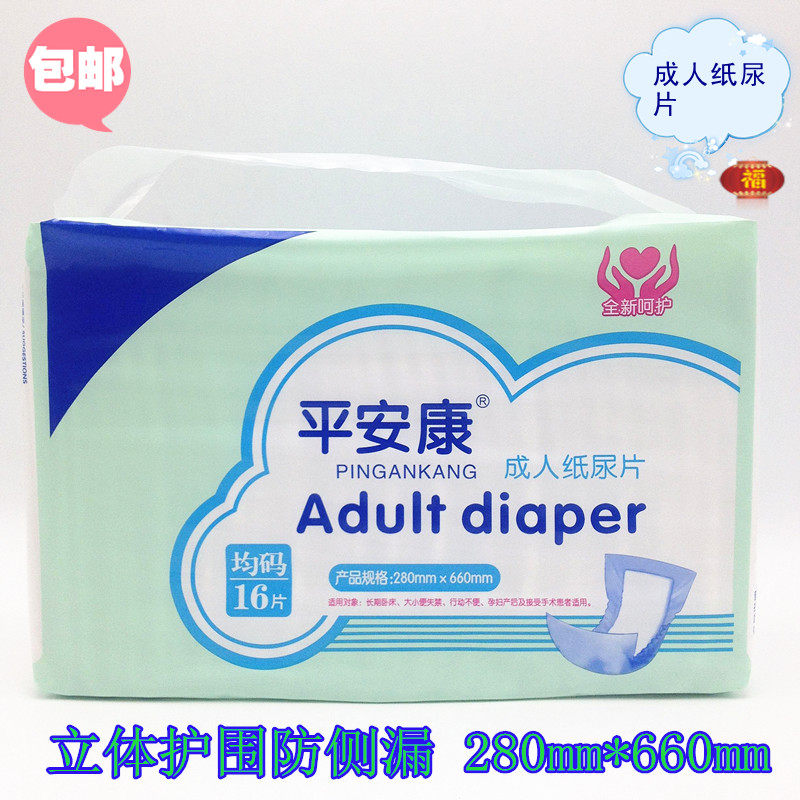 成人纸尿片老年人直条U型16片成年人纸尿裤