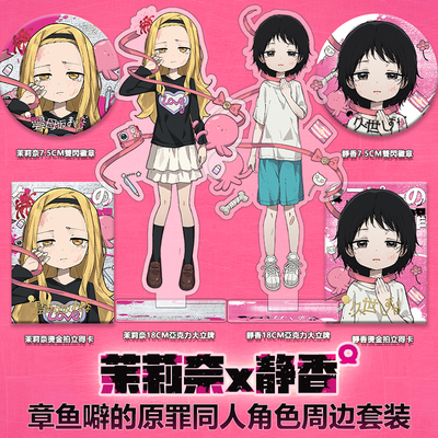 章鱼噼的原罪同人周边