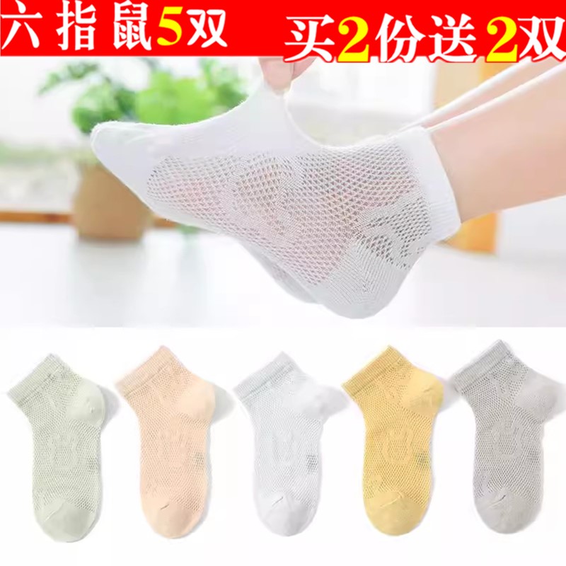 六指鼠儿童袜子夏季薄款宝宝船袜纯棉中大童春秋男童透气女童袜子