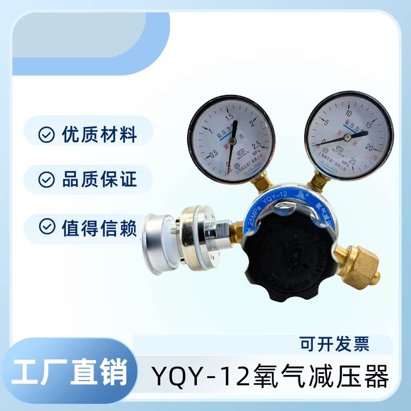 YQY-12上海减压器厂氧气表 氧气瓶减压阀气体减压器调压阀