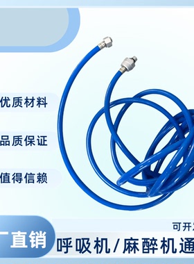 通用呼吸机麻醉机氧气空气源接头，德尔格欧美达迈瑞迈.柯唯可配