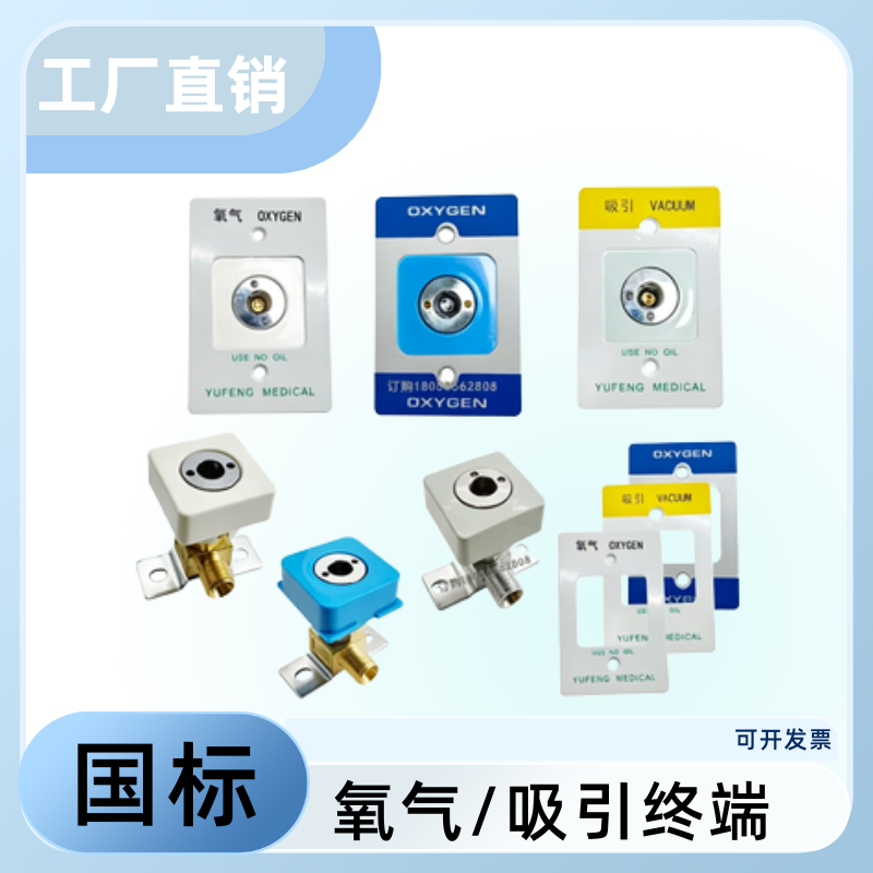 氧气终端国标004端港通型氧气负压吸引终端插座中心供氧面板配件