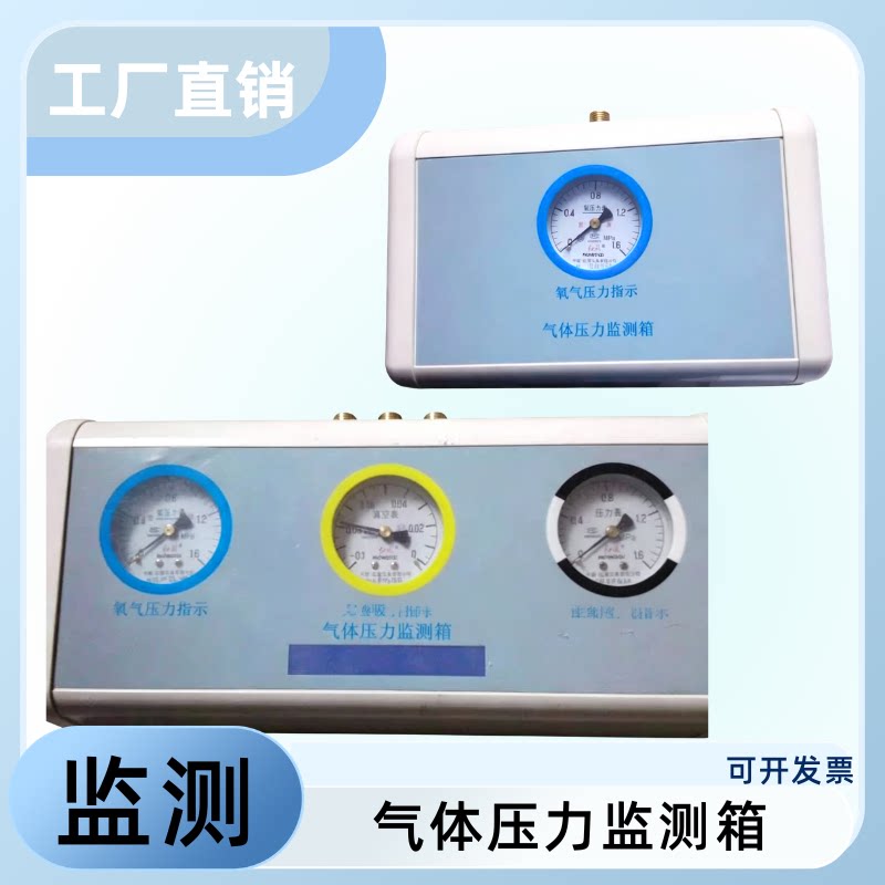 护士站压力报警监视箱【单氧】没报警装置，普通型气体压力监测箱
