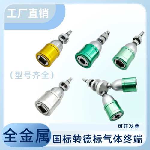 气体终端转换器国标接头转德标氧气空气负压二氧化碳终端一分二