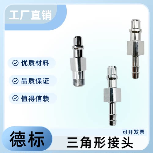 德标废气三边型废气排放接头吊塔吊桥 德标AGSS接头AGFS废气插头