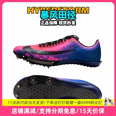 田径精英2026 GLAM系列！Nike Maxfly 2耐克气垫专业碳板短跑钉鞋