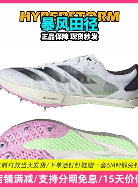 全能战士撕裂赛场!田径精英Adidas Ambition短跑钉鞋100-1500米