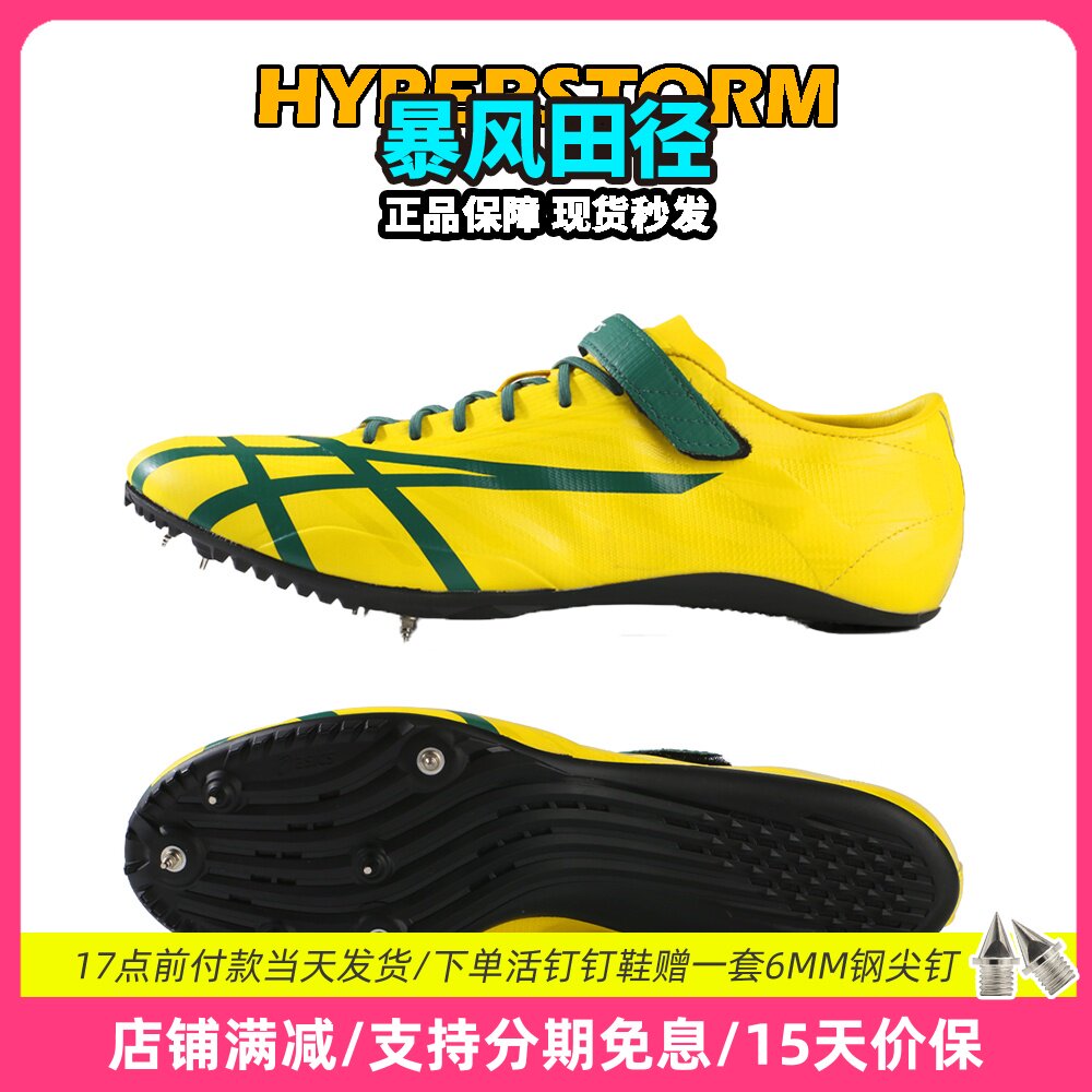 俄勒冈世锦赛新款！桐生祥秀Asics JetSprint亚瑟士短跑钉鞋 风神
