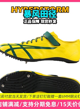俄勒冈世锦赛新款！桐生祥秀Asics JetSprint亚瑟士短跑钉鞋 风神