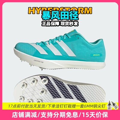 田径精英AdidasLJ撑竿跳钉鞋
