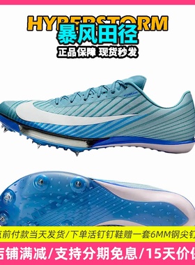 田径精英2025新款配色！Nike Maxfly 2 耐克男女专业气垫短跑钉鞋