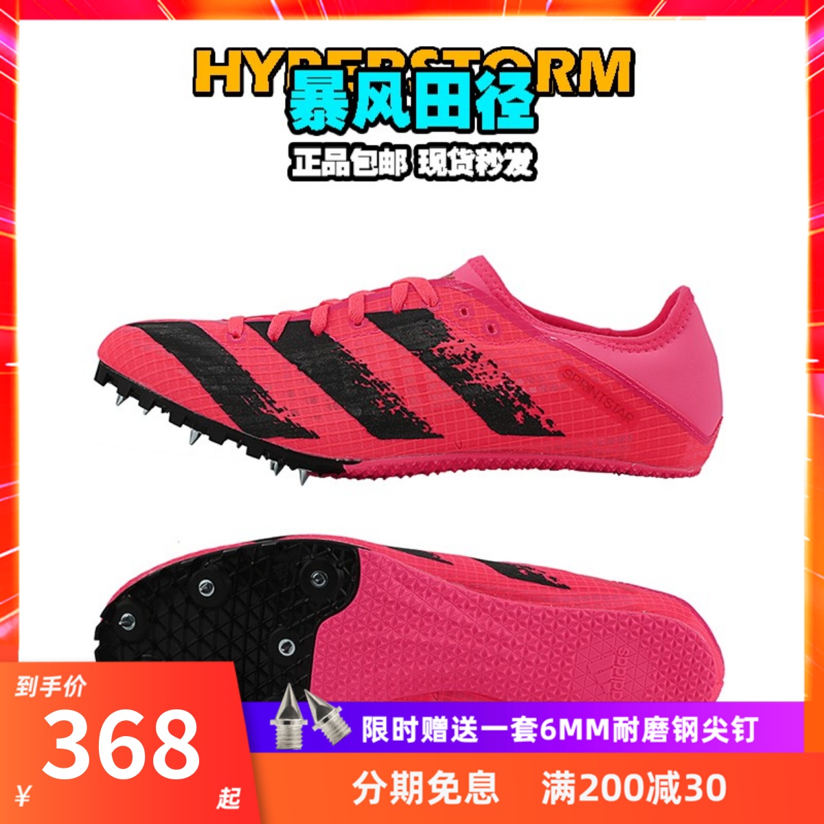 阿迪达斯 adidas sprintstar 田径精英男女专业比赛四项短跑钉鞋