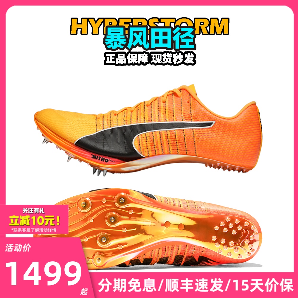 Puma Nitro100 2代！千呼万唤始出来田径精英彪马厚底短跑钉鞋-封面