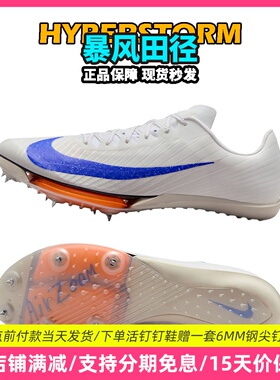 田径精英巴黎新款！Nike Maxfly 2 FP耐克男女碳板气垫短跑钉鞋