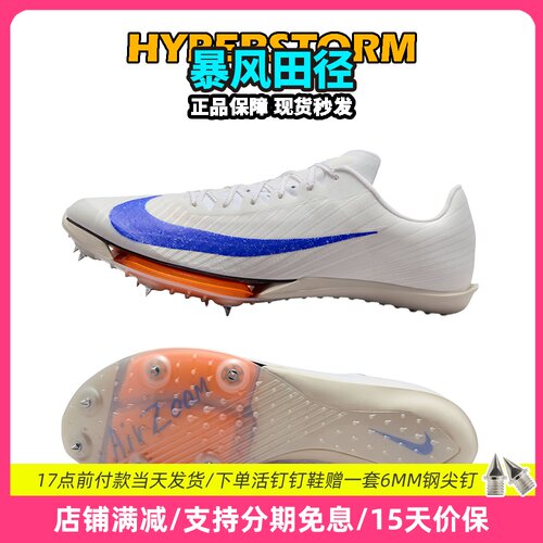 田径精英巴黎Maxfly2FP短跑钉鞋