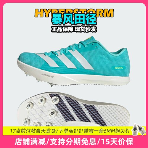阿迪达斯男女专业跳远钉鞋