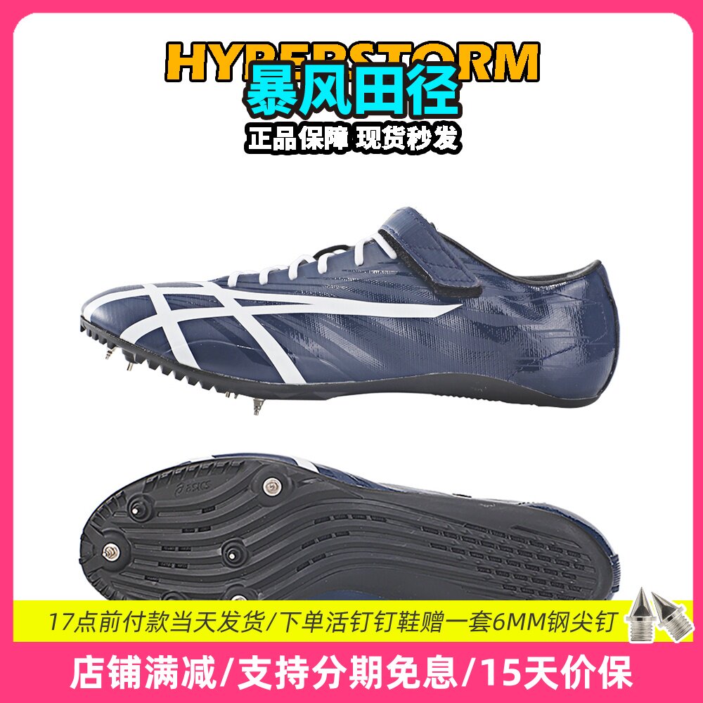 田径精英新款！桐生祥秀Asics JetSprint亚瑟士专业短跑钉鞋 风神