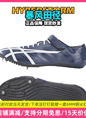 田径精英新款！桐生祥秀Asics JetSprint亚瑟士专业短跑钉鞋 风神