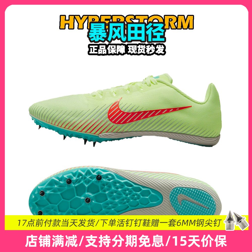 田径精英 耐克战鹰 Nike S10/M9/M10男女专业短跑四项钉鞋 苏炳添
