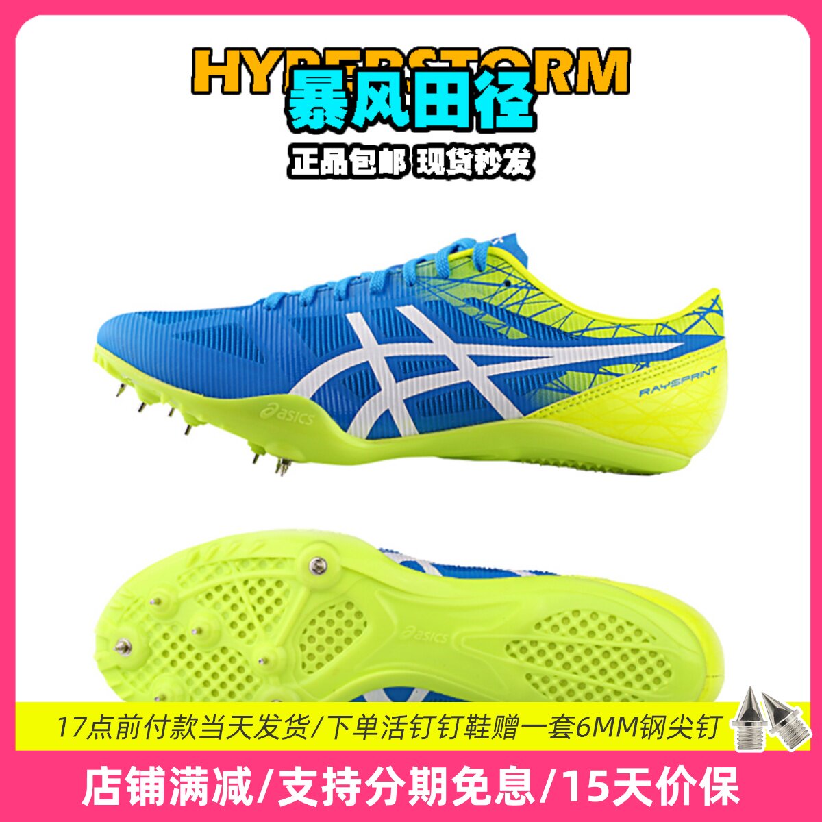 亚瑟士 Asics Raysprint 2田径精英男女比赛训练短跑钉鞋