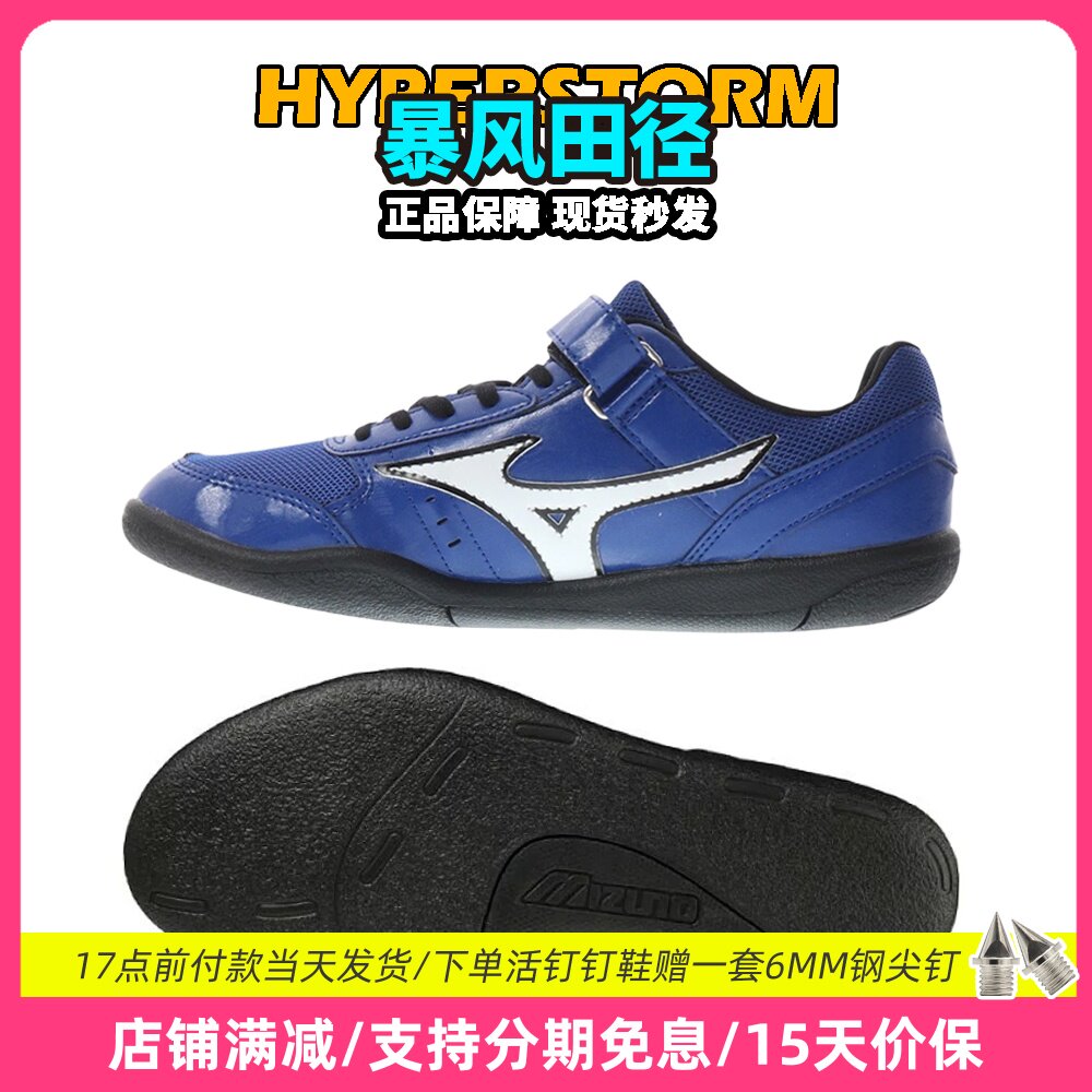 田径精英Mizuno GEO TH 美津浓男女专业铅球铁饼链球投掷鞋