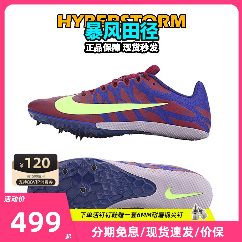 耐克战鹰 nike s9/m9田径精英男女专业比赛训练短跑钉鞋