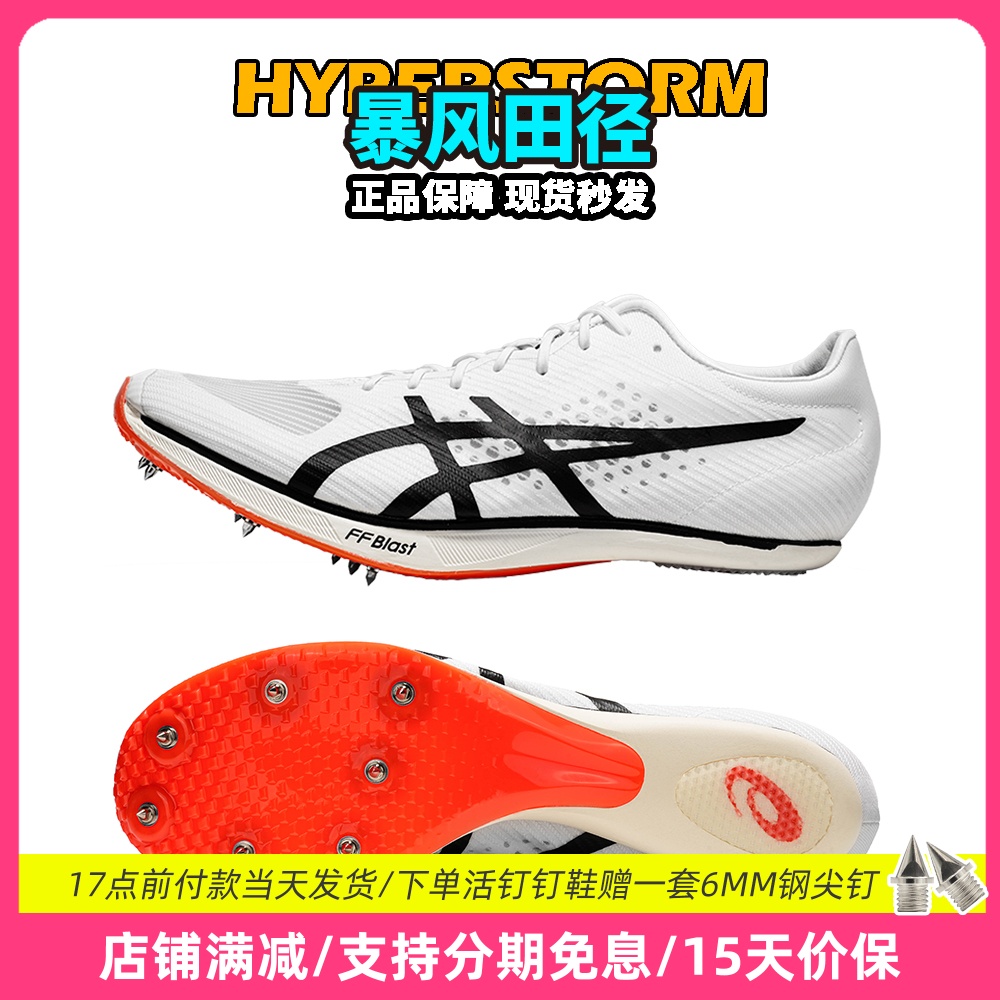 2024年新款！Asics SonicSprint Elite3田径精英专业厚底短跑钉鞋