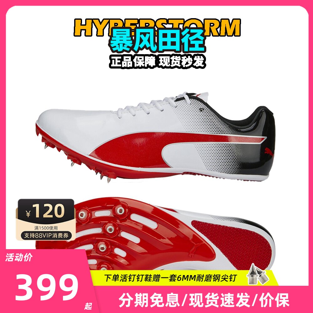 彪马puma evospeed s14男女专业比赛训练短跑钉鞋