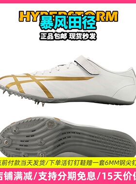 亚瑟士风神！Asics JetSprint 桐生祥秀田径精英男女专业短跑钉鞋