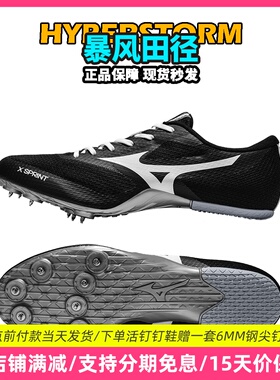 美津浓新款!田径精英Mizuno X SPRINT男女比赛训练短跑钉鞋