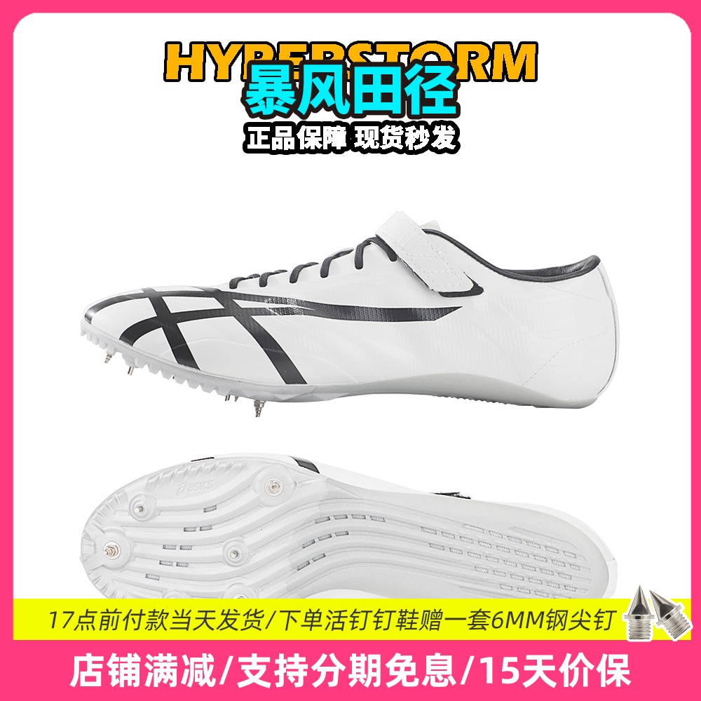 田径精英新款!桐生祥秀Asics JetSprint亚瑟士专业短跑钉鞋 风神