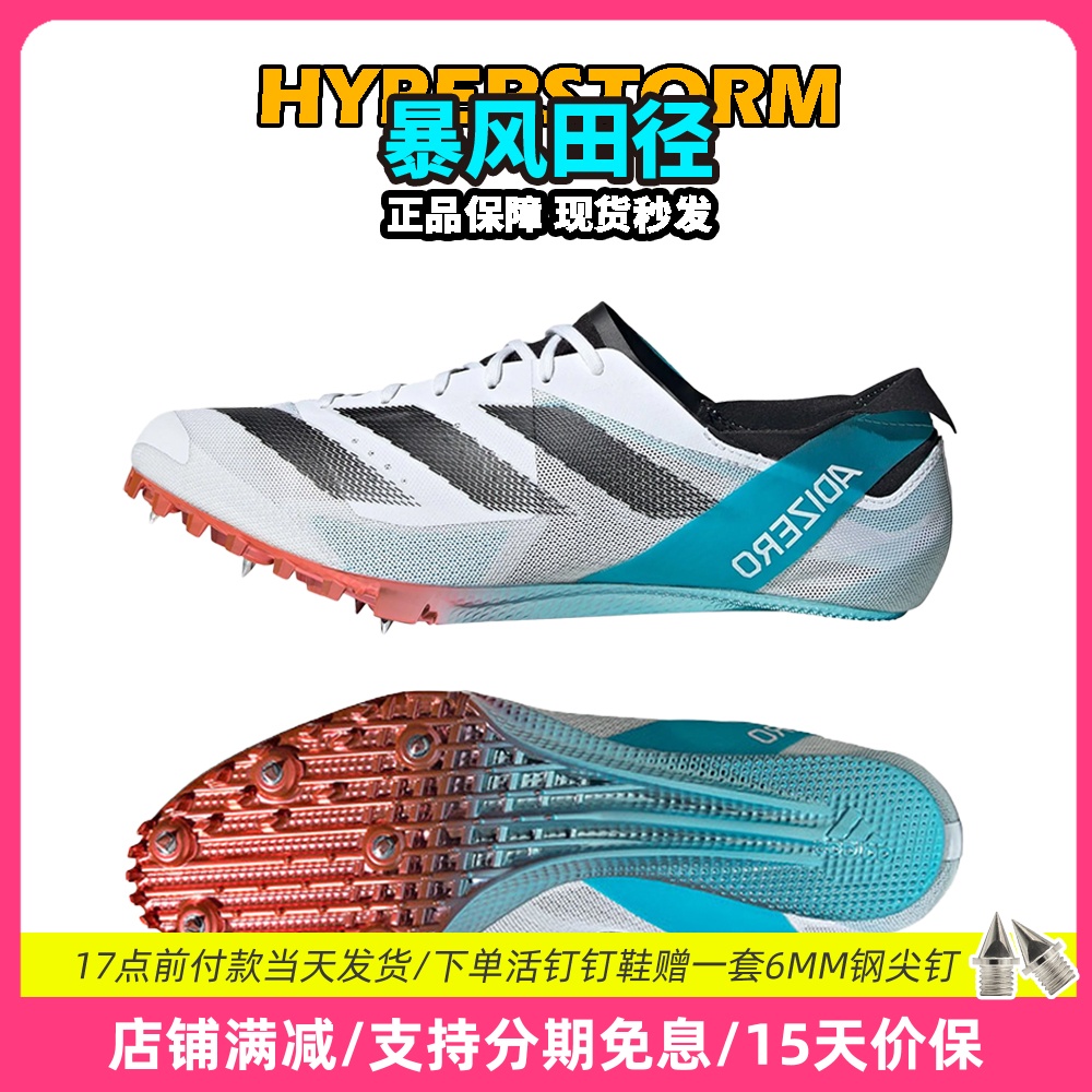 田径精英阿迪达斯小蝉翼短跑钉鞋