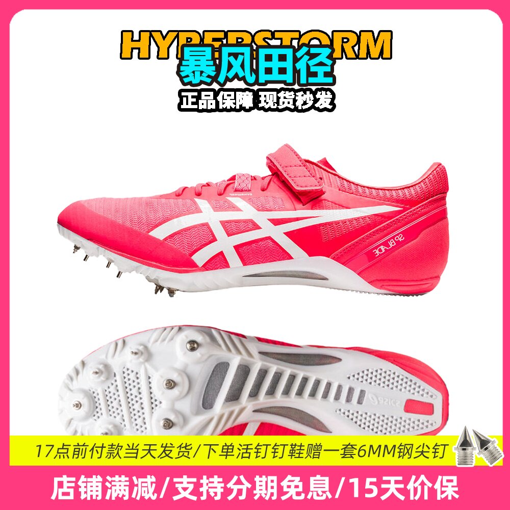 新款！田径精英Asics SP BLADE 9男女专业短跑钉鞋 刀锋