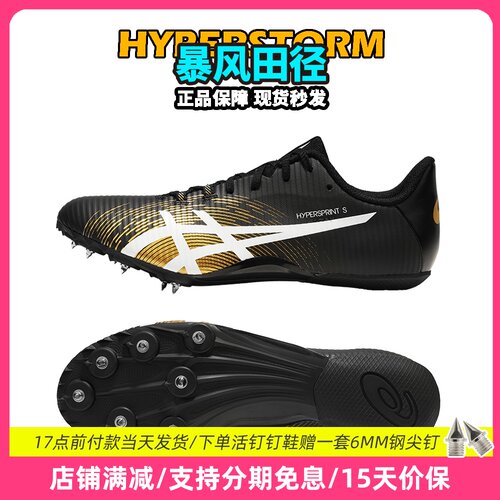 田径精英新款！亚瑟士飞鲨Asics HyperSprint S专业短跑钉鞋7钉