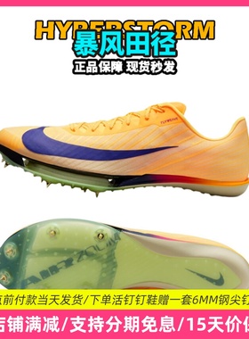 2025东京世锦赛!田径精英Nike Maxfly 2耐克男女专业气垫短跑钉鞋